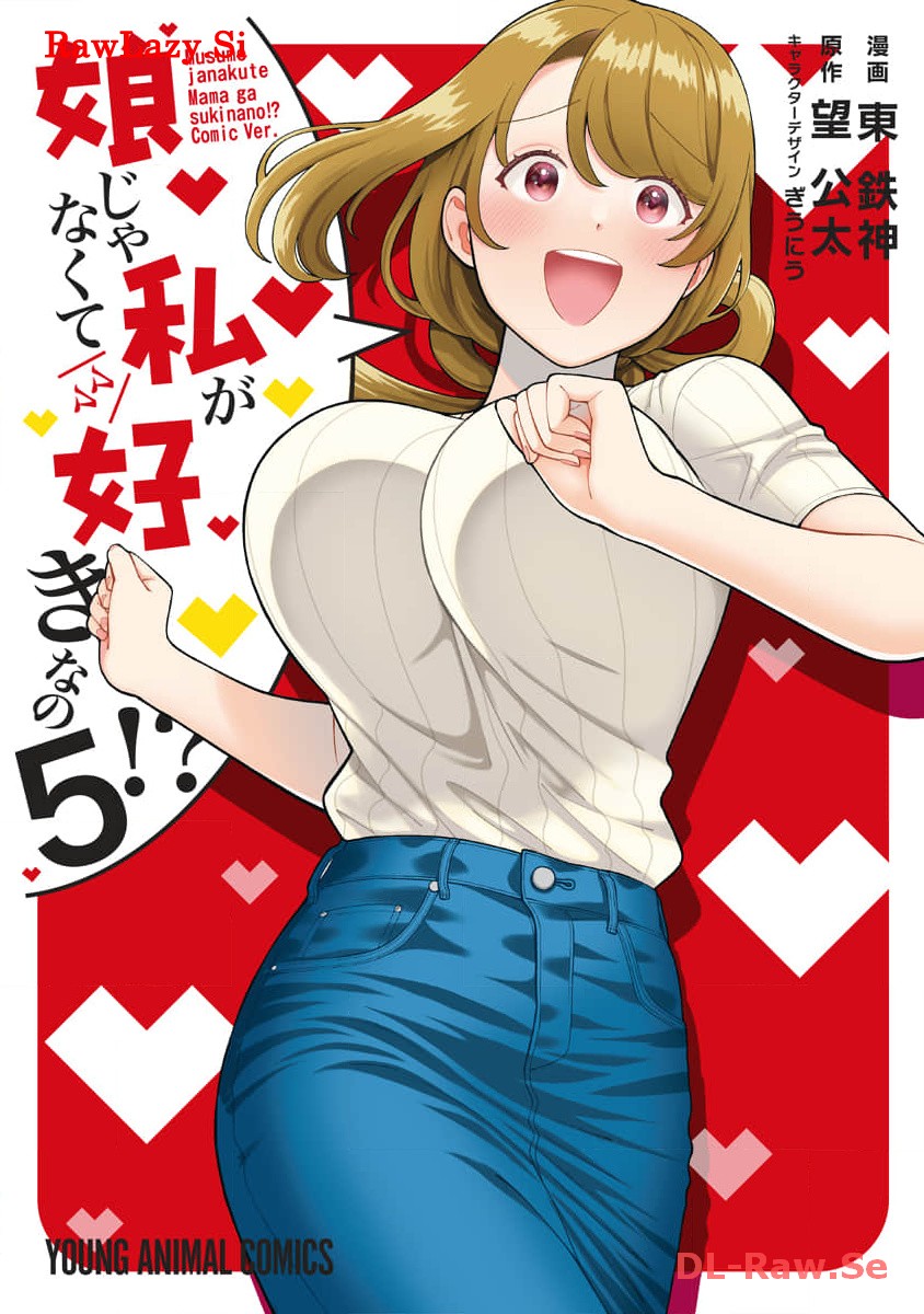 Musume Janakute, Watashi ga Suki Nano!? - Chapter 21 - Page 1